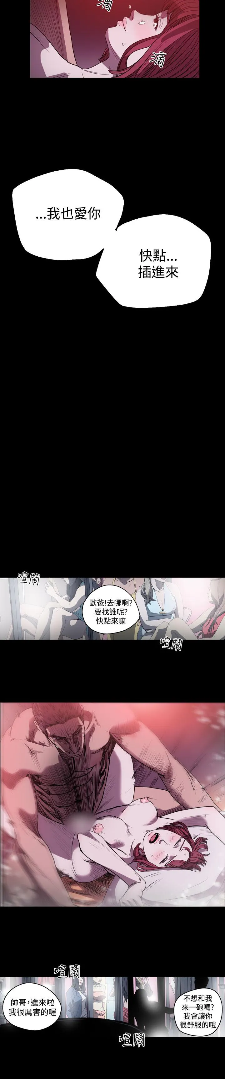 天真坏女孩 第31话 第8页