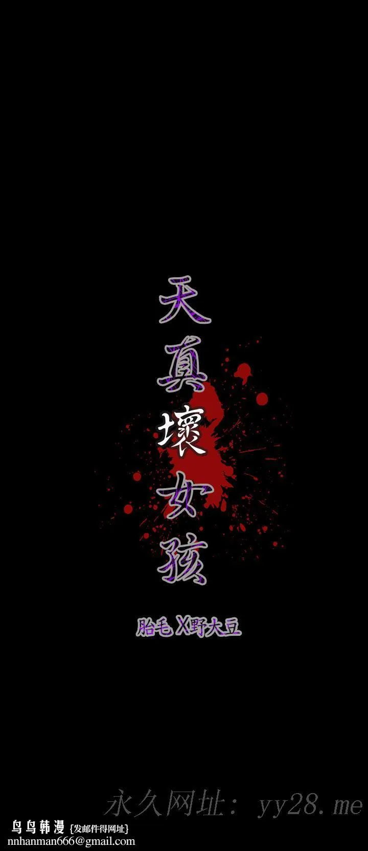 天真坏女孩 第31话 第23页
