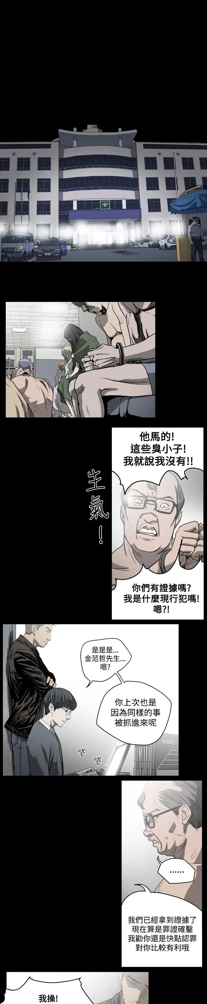 天真坏女孩 第31话 第18页