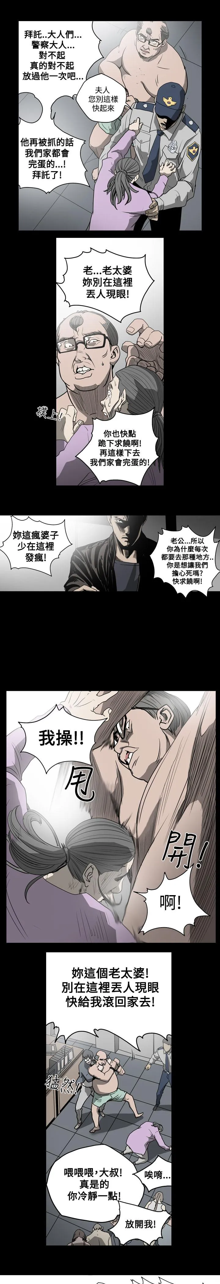 天真坏女孩 第31话 第20页