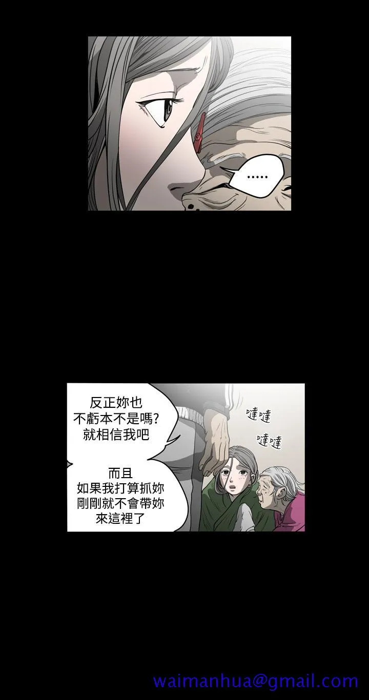 天真坏女孩 第52话 第21页