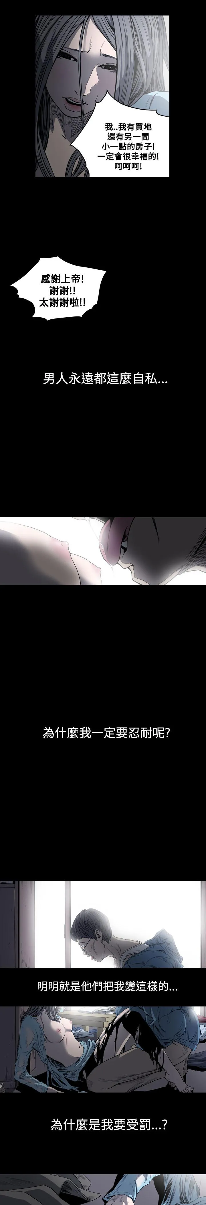 天真坏女孩 第48话 第13页