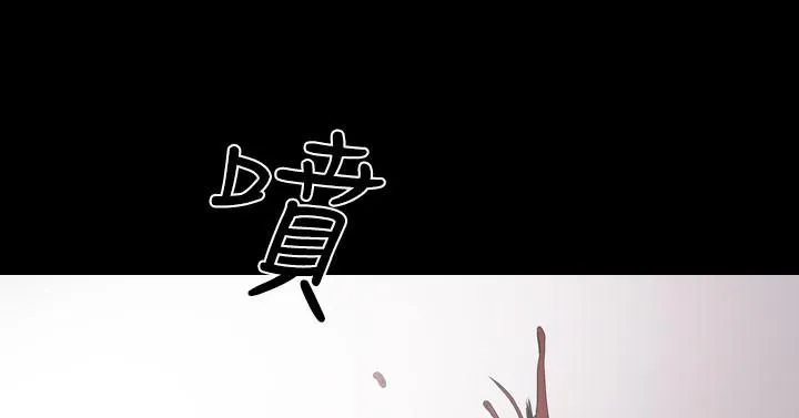 天真坏女孩 第48话 第18页