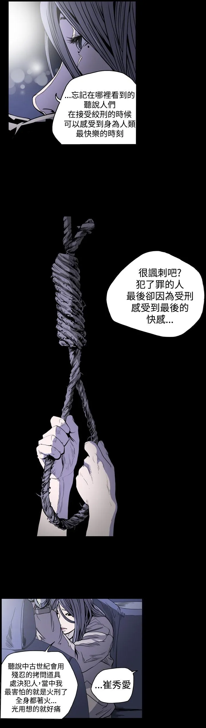 天真坏女孩 第51话 第7页