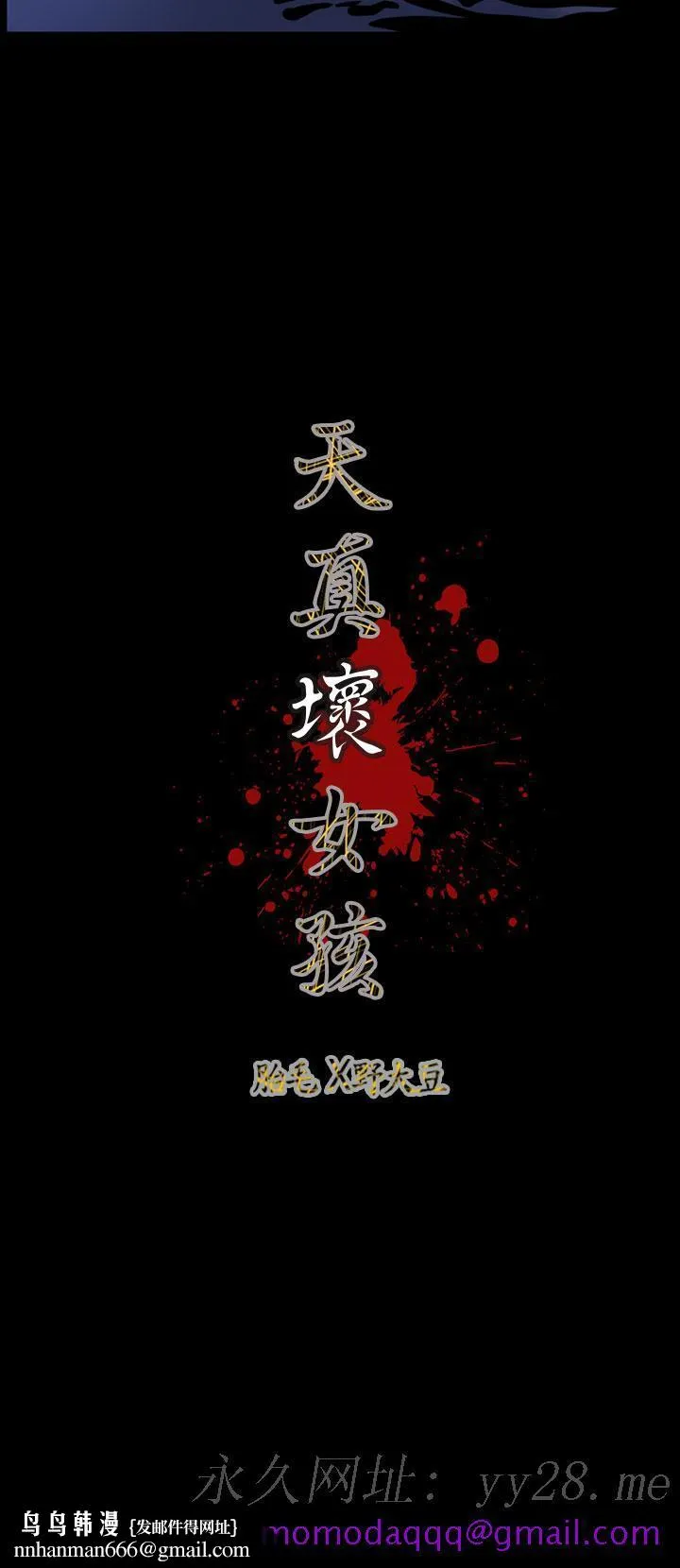 天真坏女孩 第51话 第26页
