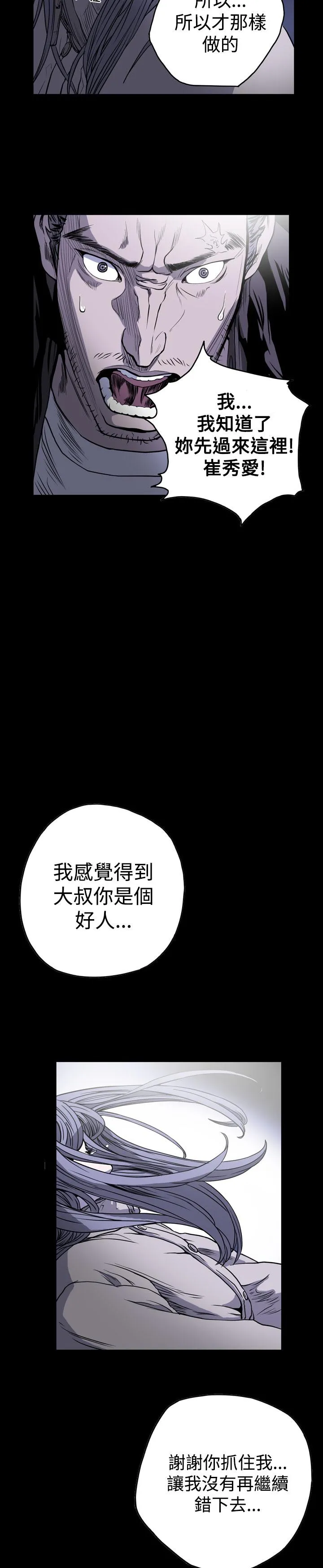 天真坏女孩 第51话 第18页