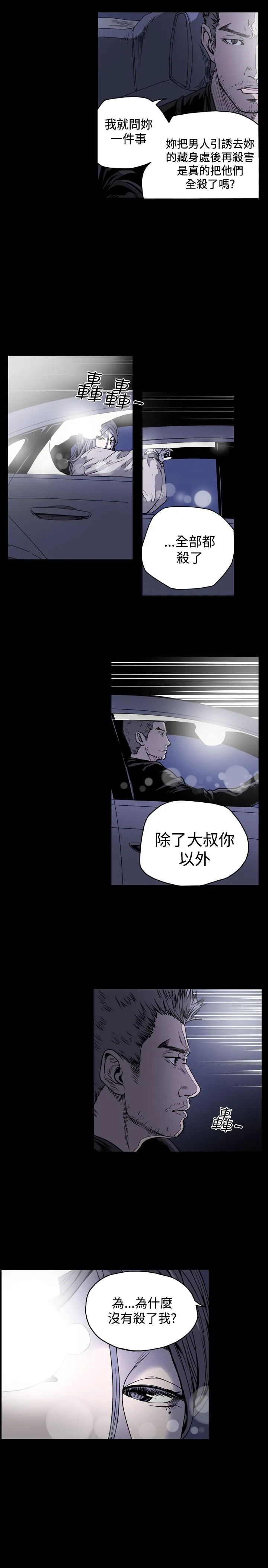 天真坏女孩 第51话 第8页