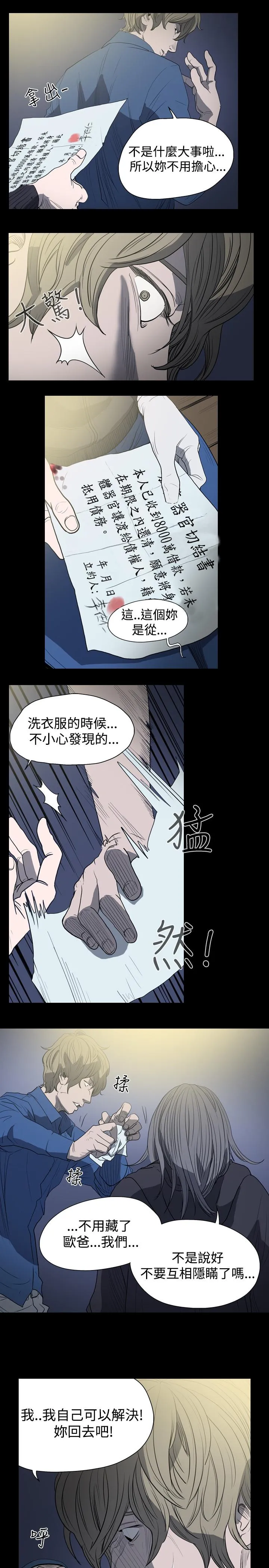 天真坏女孩 第12话 第10页