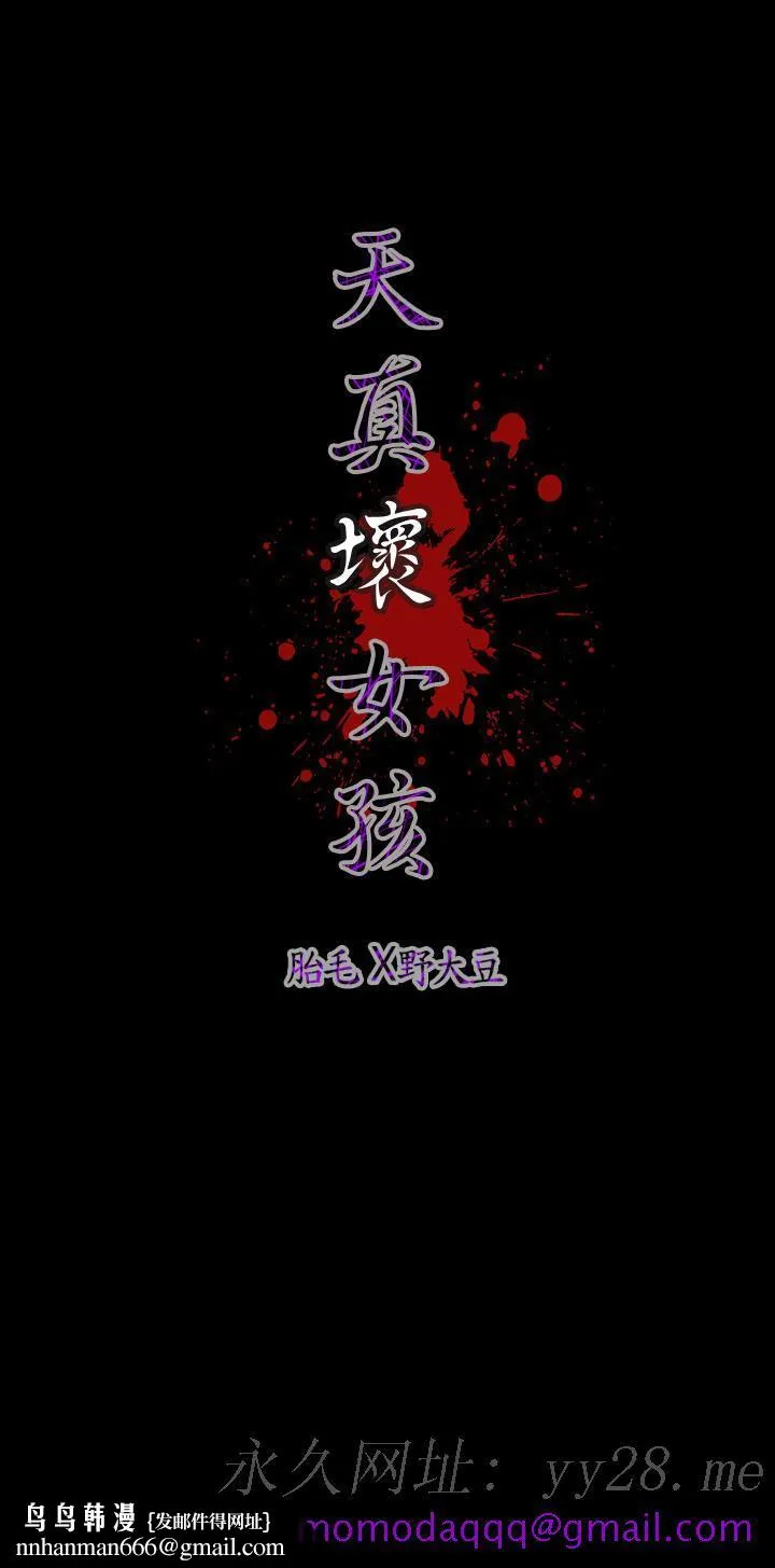 天真坏女孩 第30话 第26页