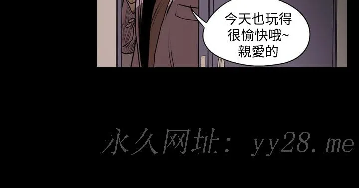 天真坏女孩 第22话 第25页