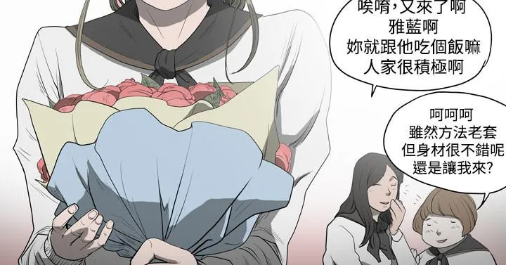天真坏女孩 第22话 第10页