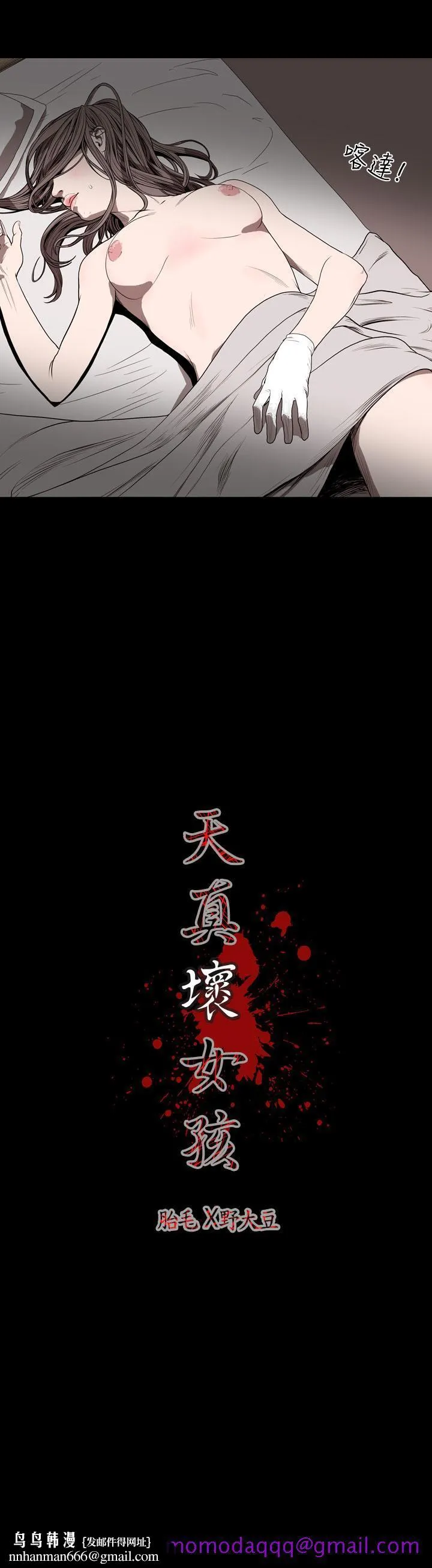 天真坏女孩 第22话 第26页