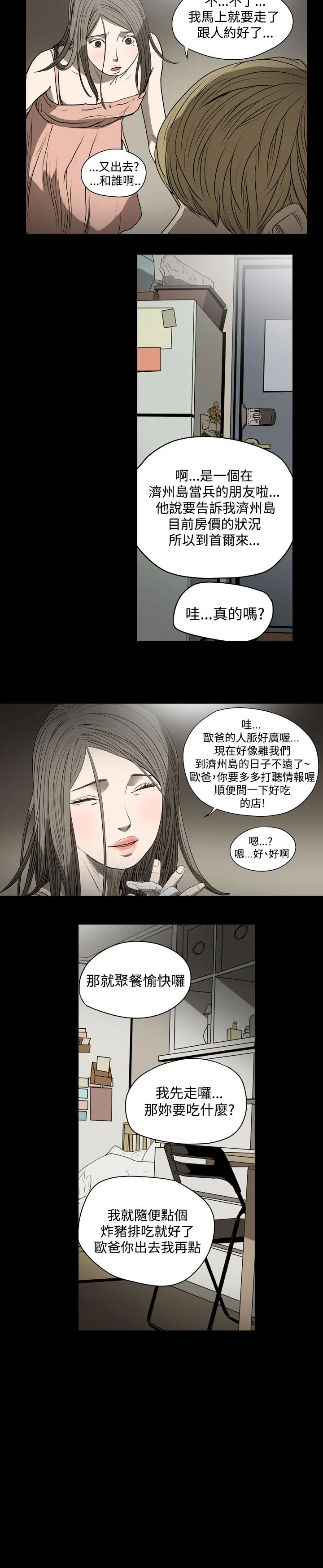 天真坏女孩 第22话 第17页