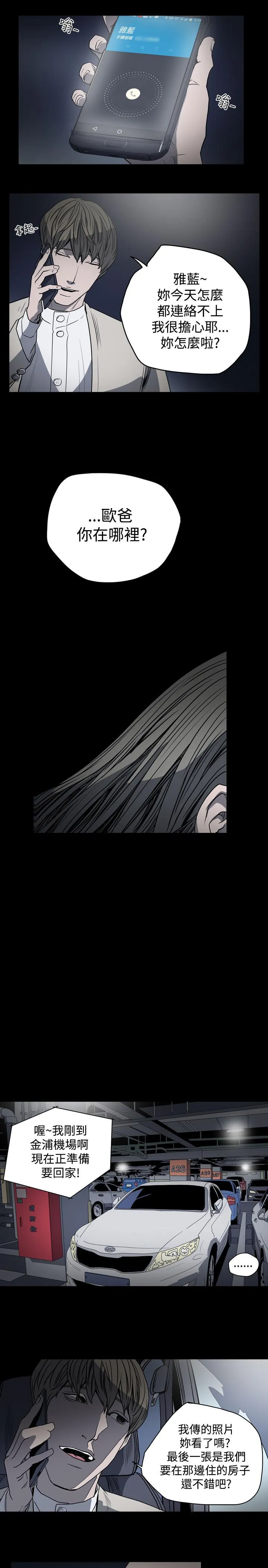 天真坏女孩 第29话 第15页