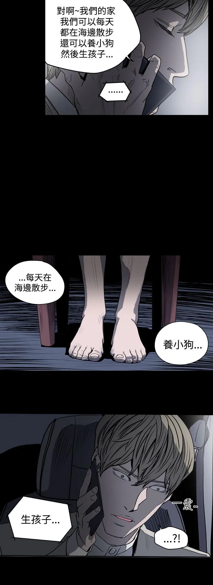 天真坏女孩 第29话 第17页