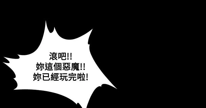 天真坏女孩 第42话 第22页