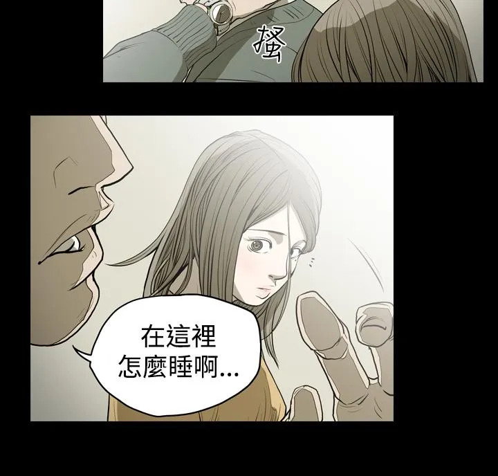 天真坏女孩 第23话 第9页