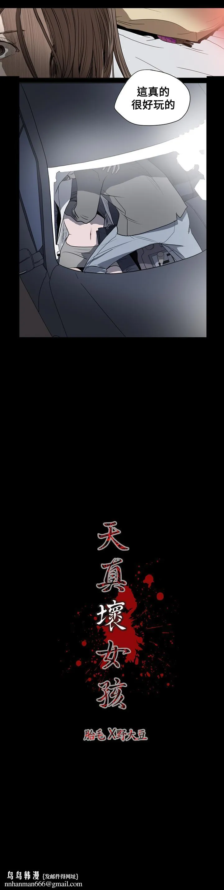 天真坏女孩 第23话 第30页