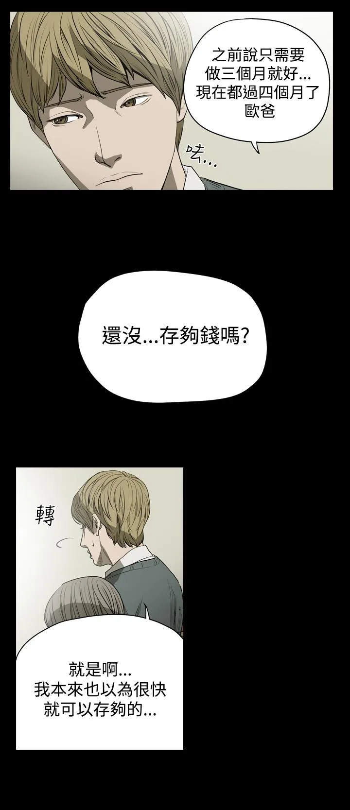 天真坏女孩 第23话 第12页