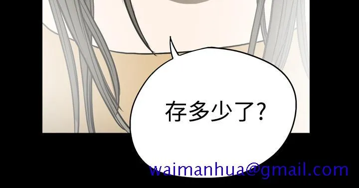 天真坏女孩 第23话 第11页