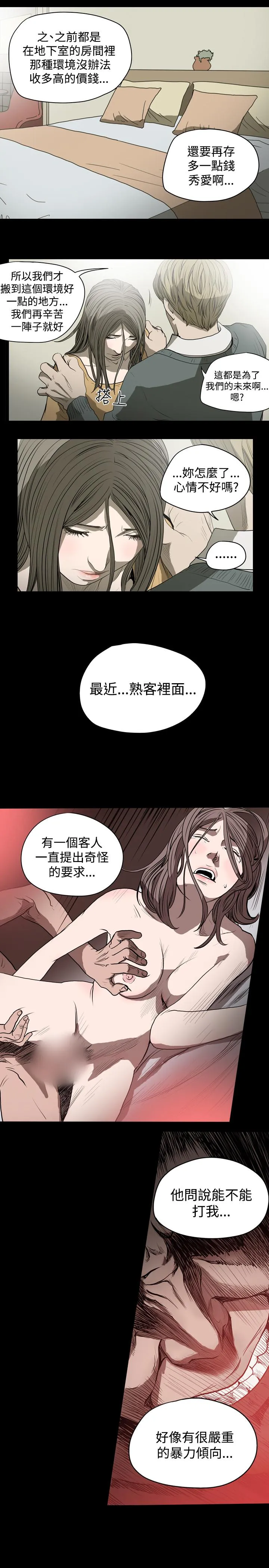 天真坏女孩 第23话 第13页