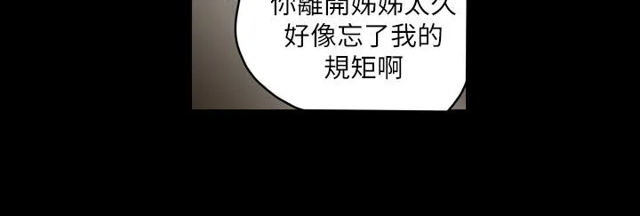 天真坏女孩 第62话 第10页