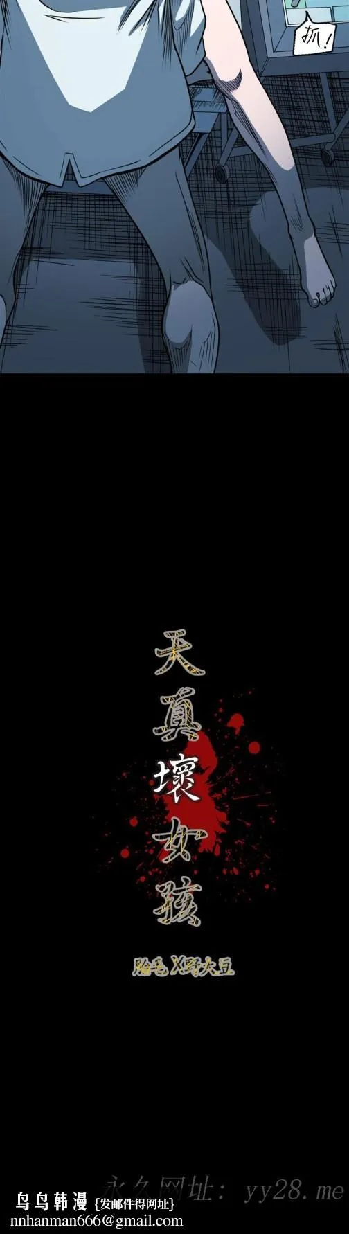 天真坏女孩 第62话 第22页