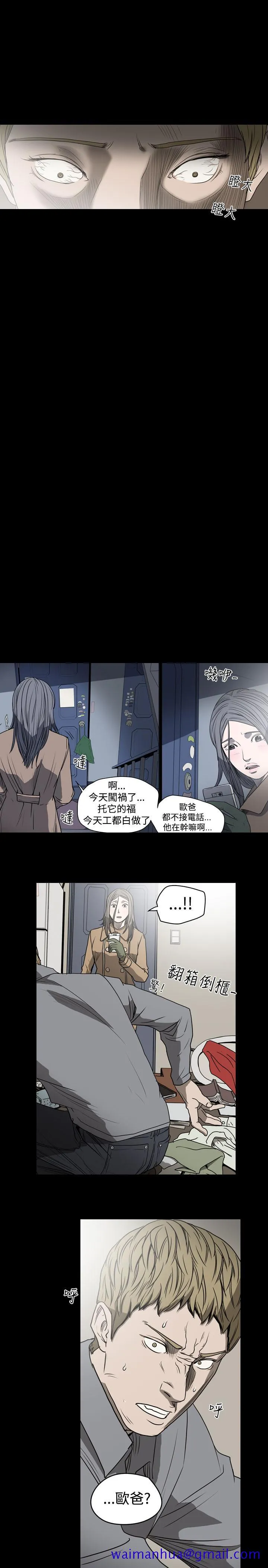 天真坏女孩 第19话 第21页