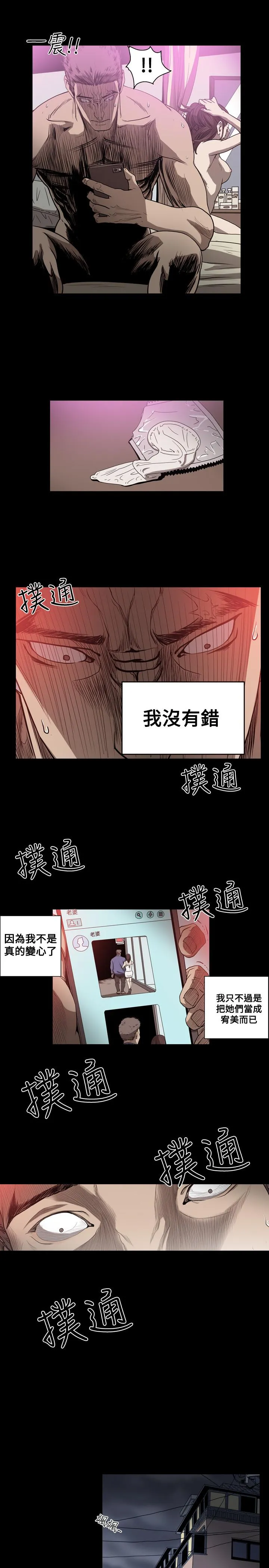 天真坏女孩 第45话 第12页