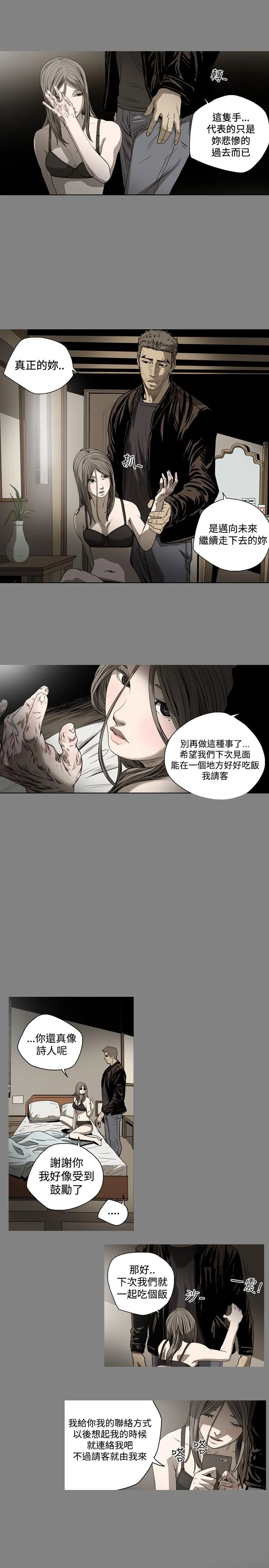 天真坏女孩 第45话 第23页