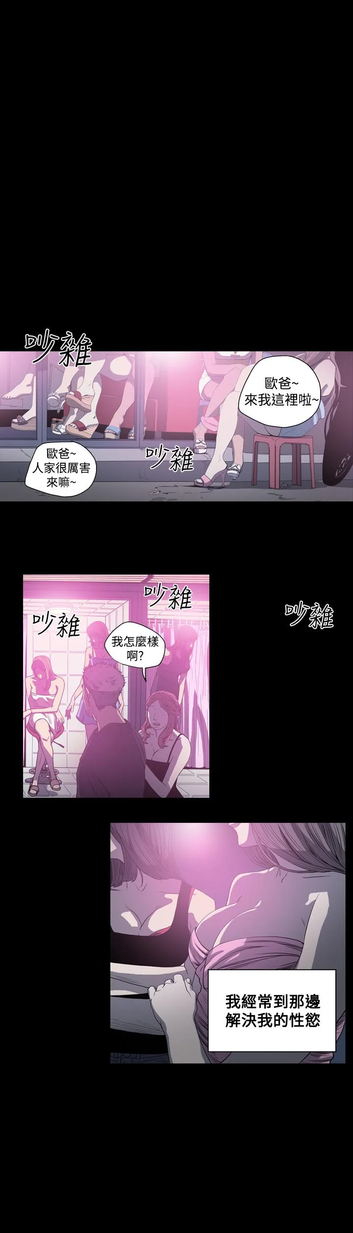 天真坏女孩 第45话 第7页