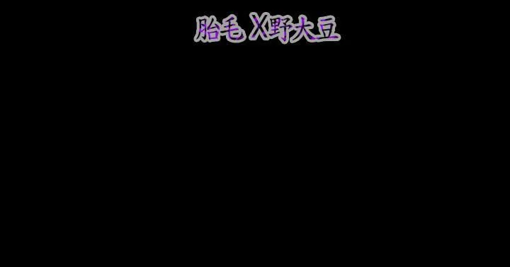 天真坏女孩 第45话 第27页