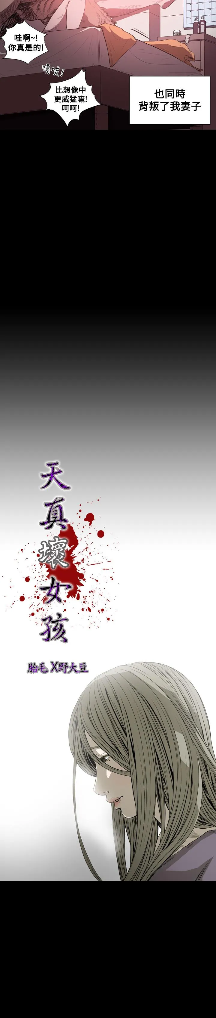 天真坏女孩 第45话 第4页