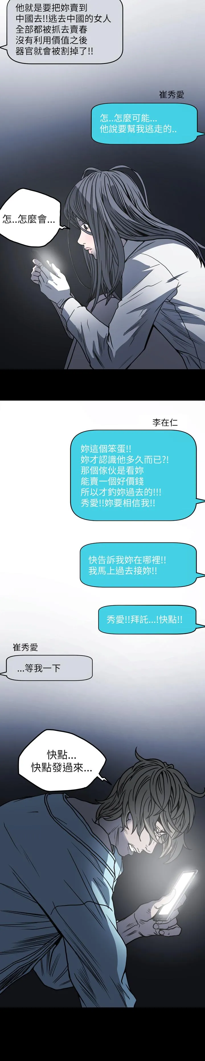 天真坏女孩 第59话 第22页