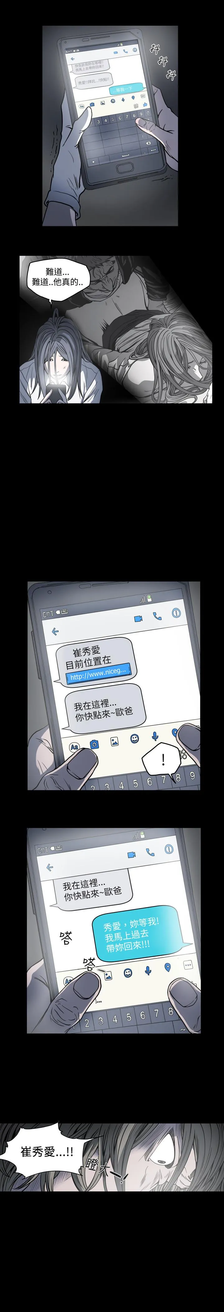 天真坏女孩 第59话 第23页
