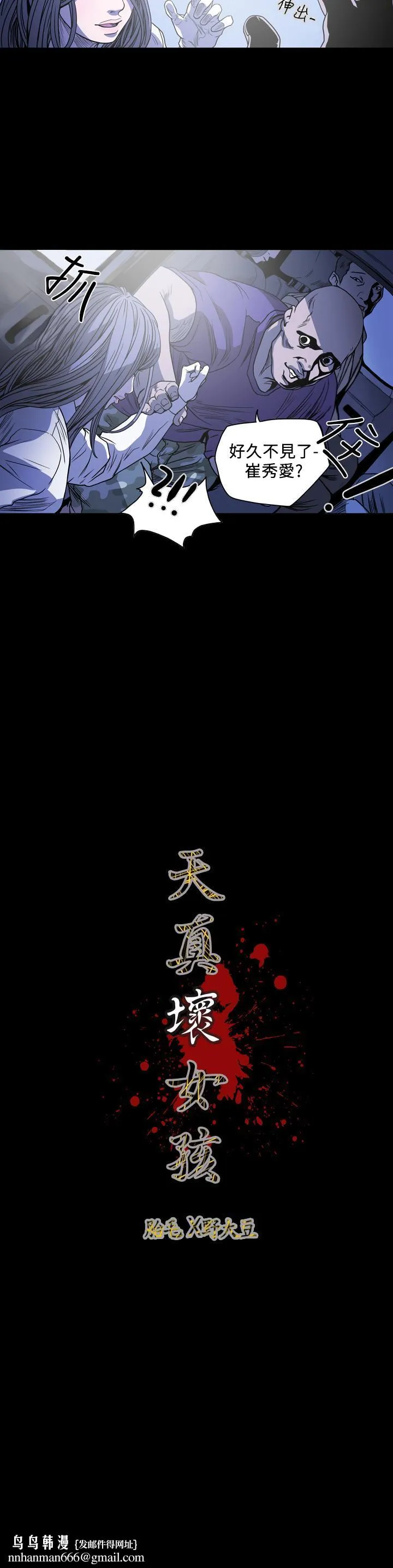 天真坏女孩 第59话 第30页