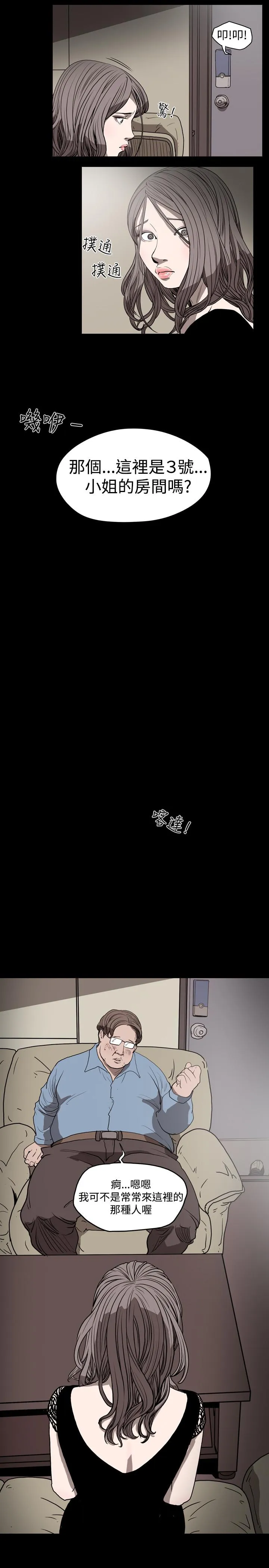 天真坏女孩 第15话 第9页