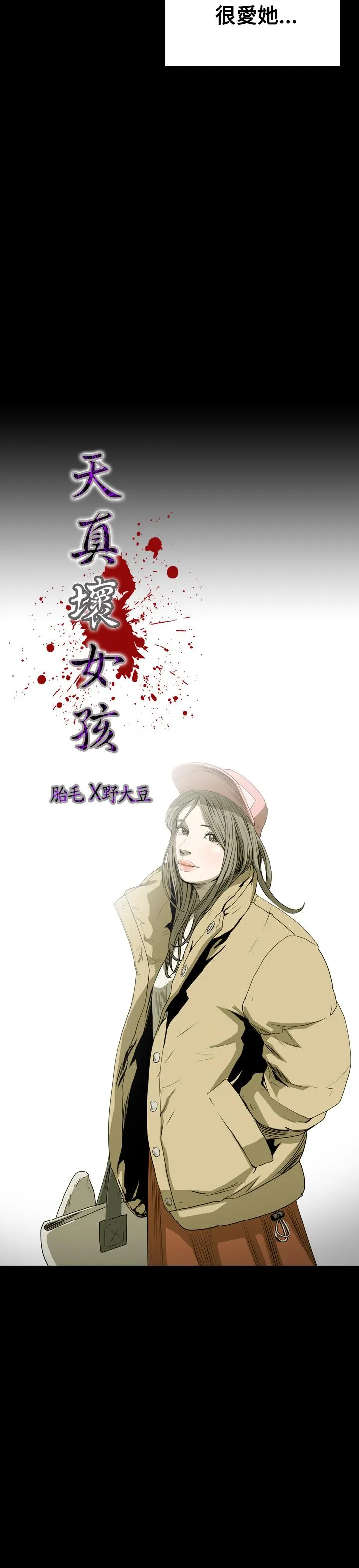 天真坏女孩 第44话 第4页