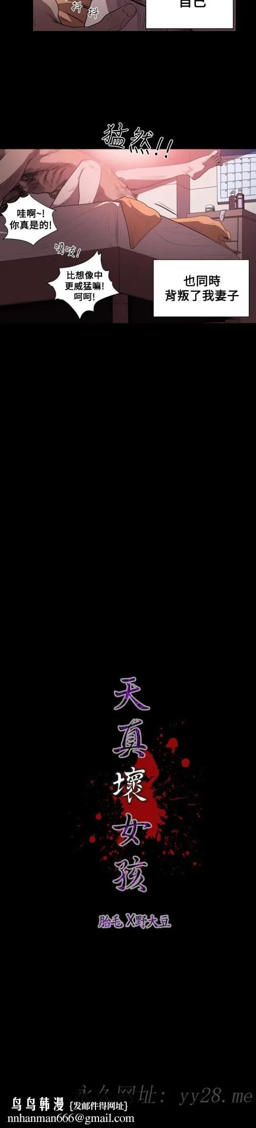 天真坏女孩 第44话 第27页