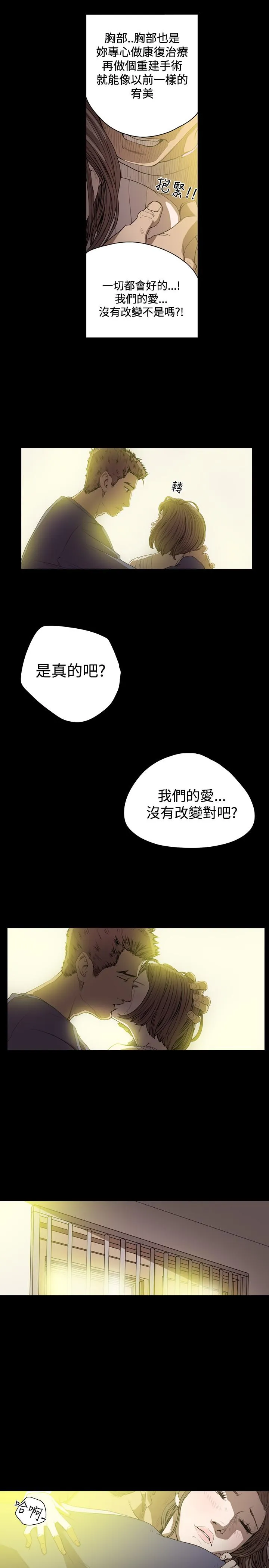 天真坏女孩 第44话 第9页