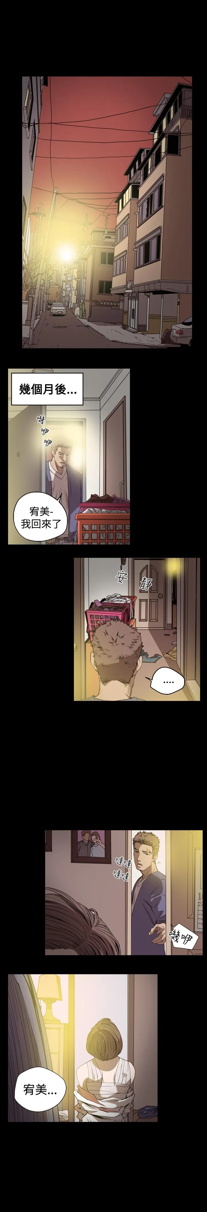 天真坏女孩 第44话 第5页