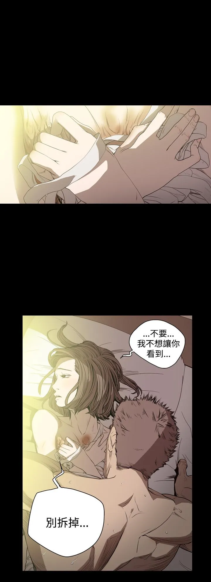 天真坏女孩 第44话 第12页