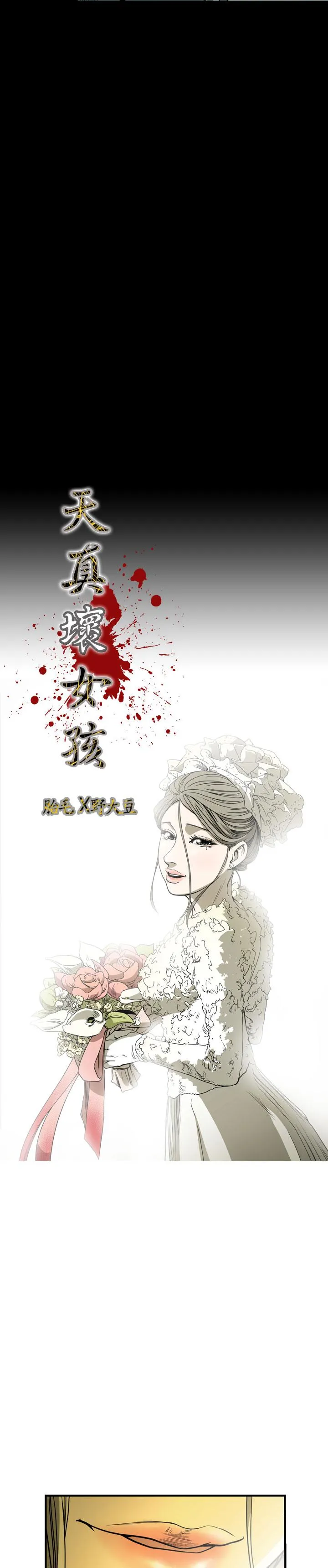 天真坏女孩 最终话 第3页