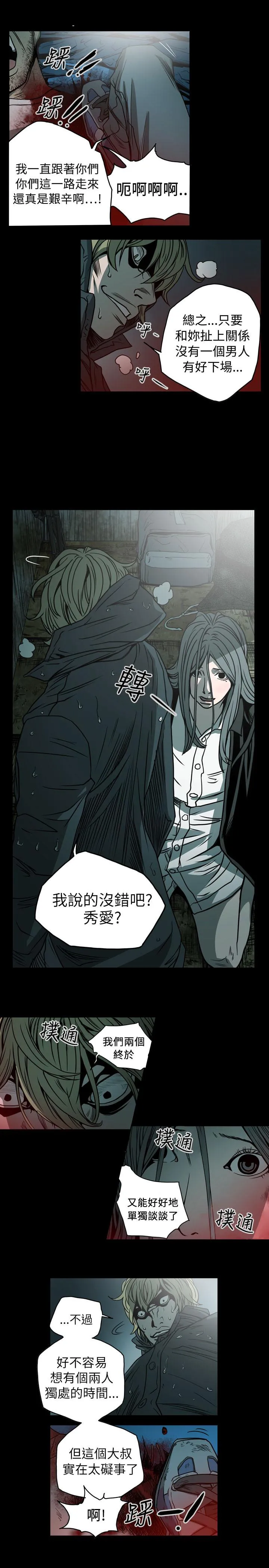 天真坏女孩 最终话 第9页