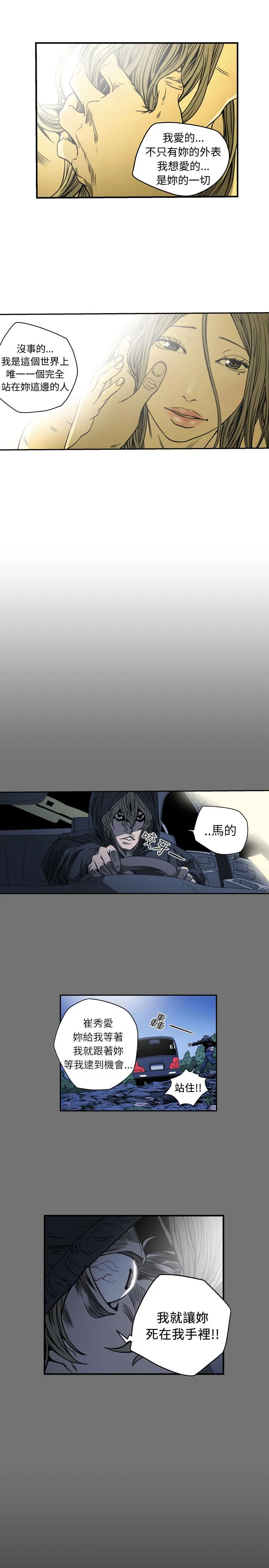天真坏女孩 最终话 第5页