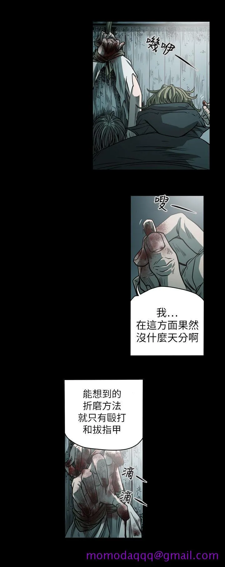 天真坏女孩 最终话 第16页