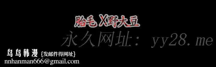 天真坏女孩 第7话 第18页