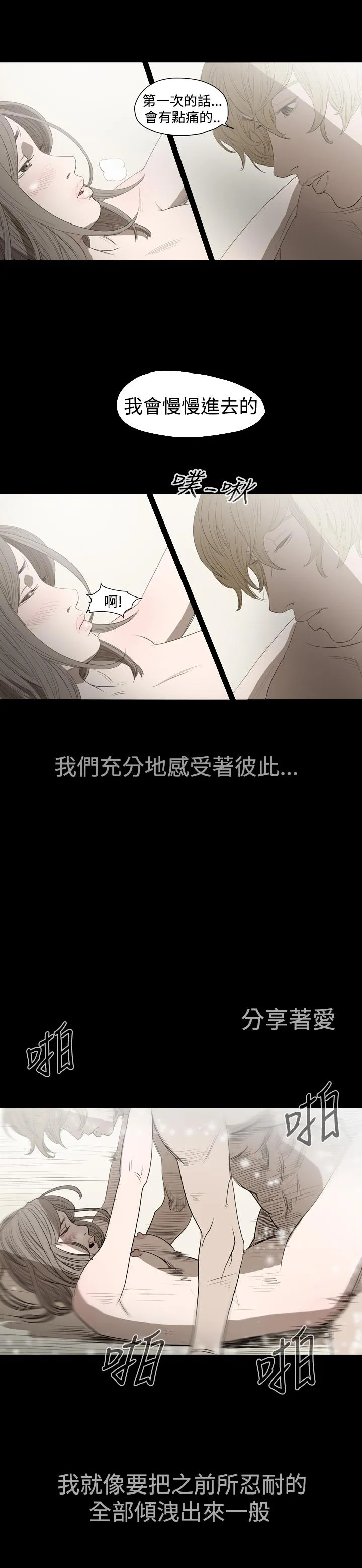 天真坏女孩 第7话 第14页