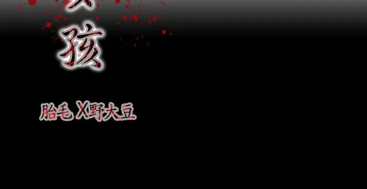 天真坏女孩 第7话 第4页
