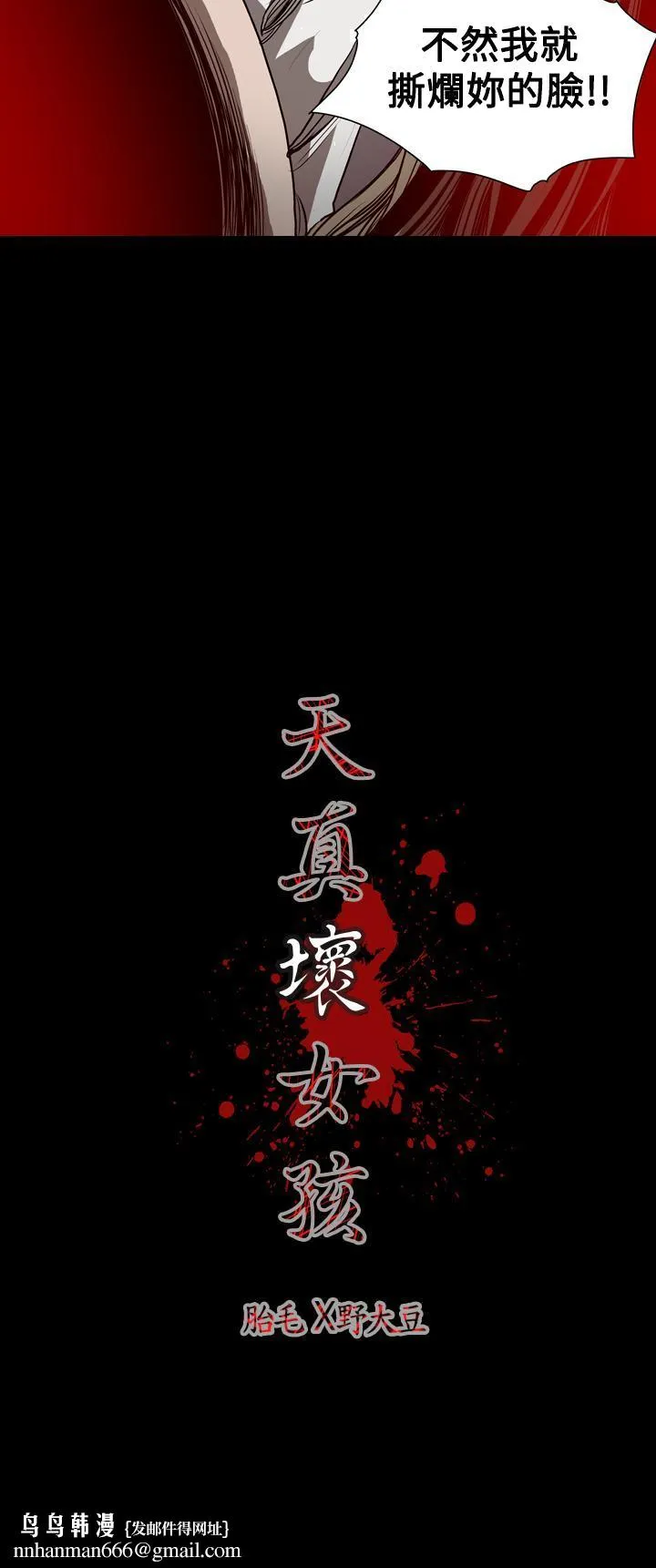 天真坏女孩 第25话 第22页